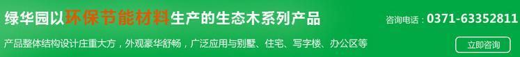 鄭州生態木廠家